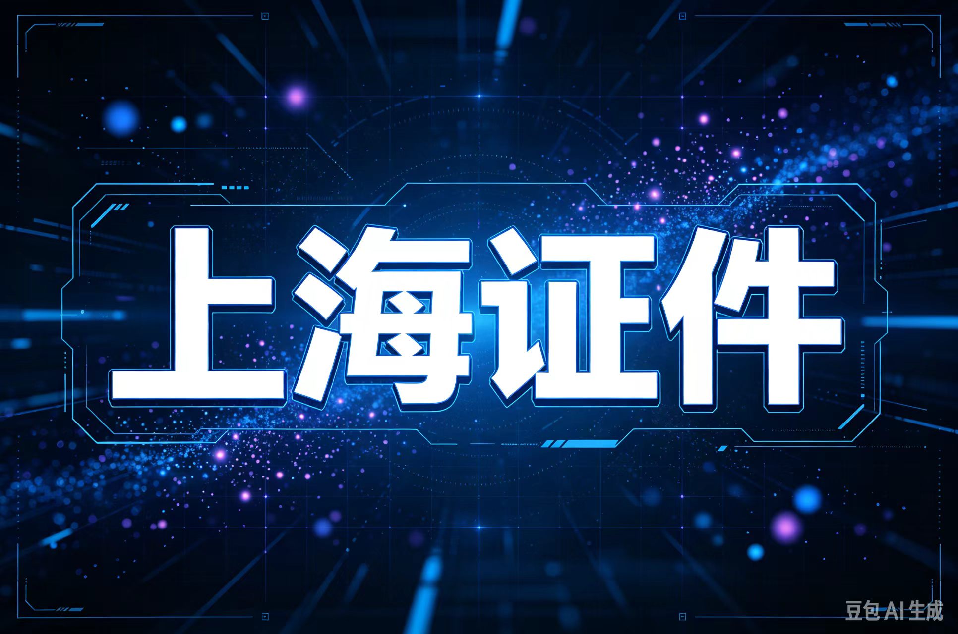 广州本地证件制作：实用指南与常见陷阱